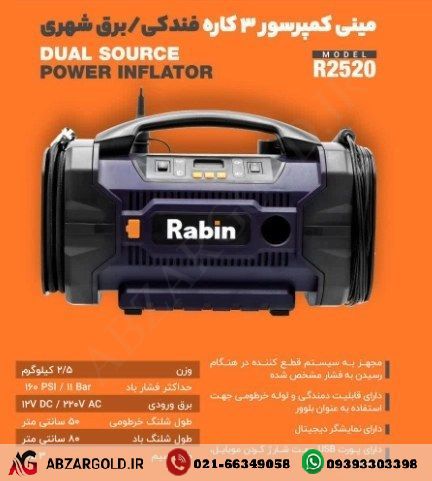مینی کمپرسور 3کاره فندکی وبرق شهری رابین مدلR2520