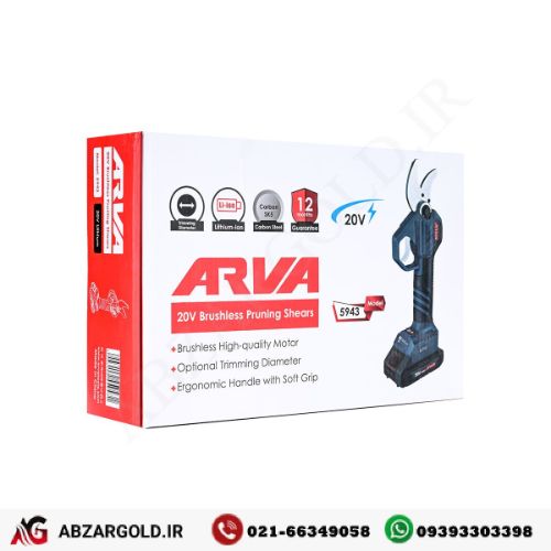 قیچی باغبانی شارژی براشلس 20 ولت آروا مدل 5943