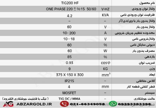 اینورتر جوشکاری 200 آمپر ایران ترانس مدل TIG 200 HF